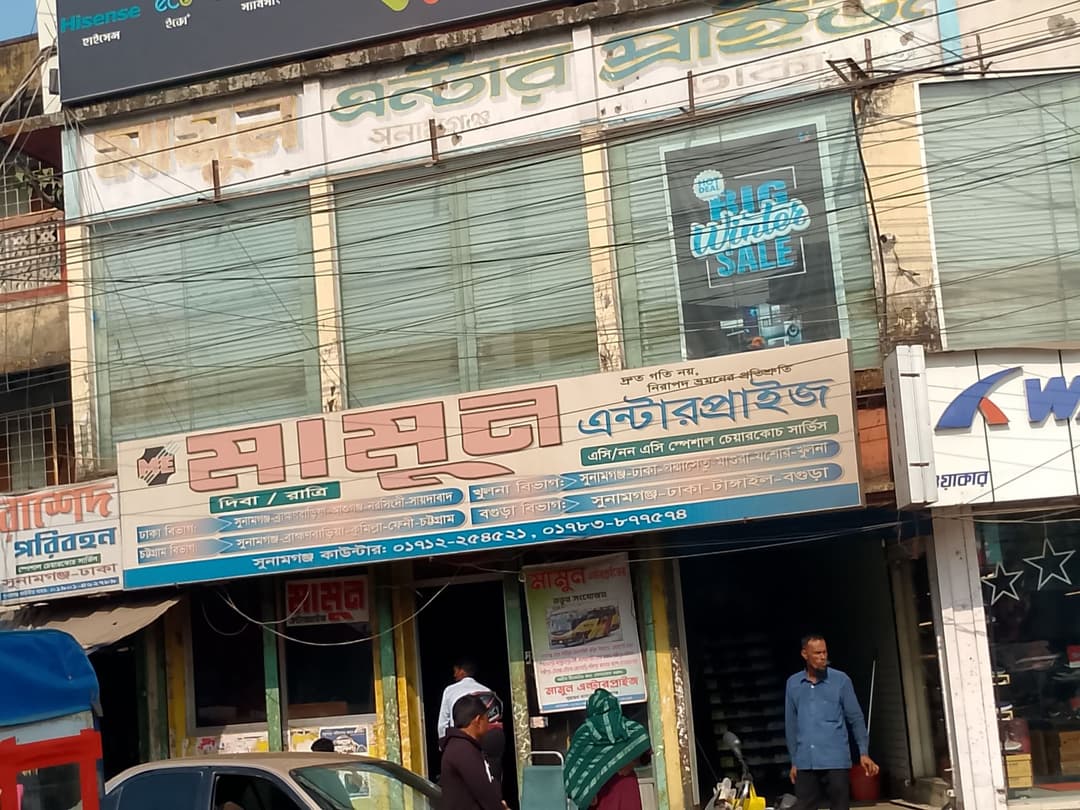 সুনামগঞ্জ সকল বাস কাউন্টারের নাম্বার সমূহ